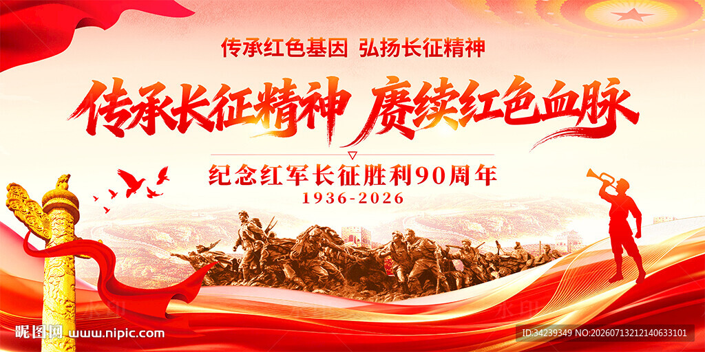 长征胜利90周年