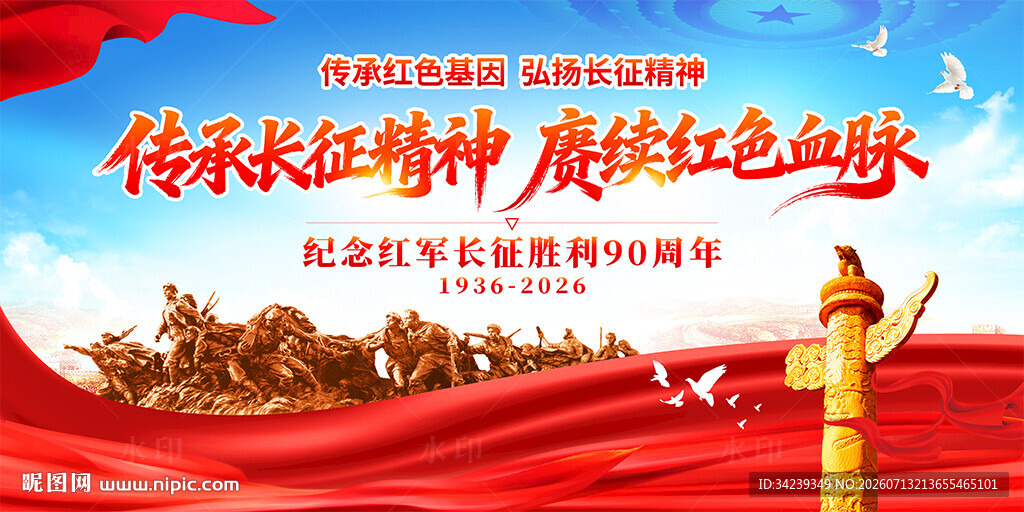 长征胜利90周年