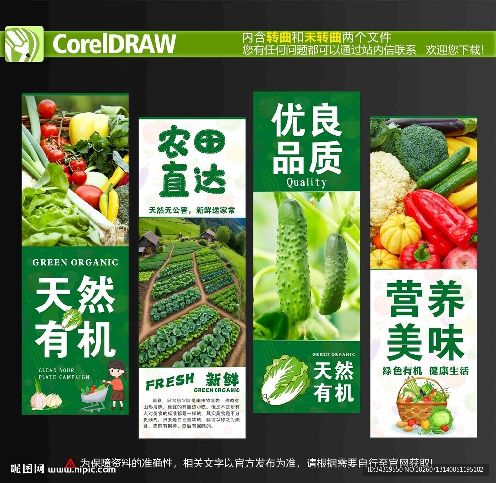 有机蔬菜