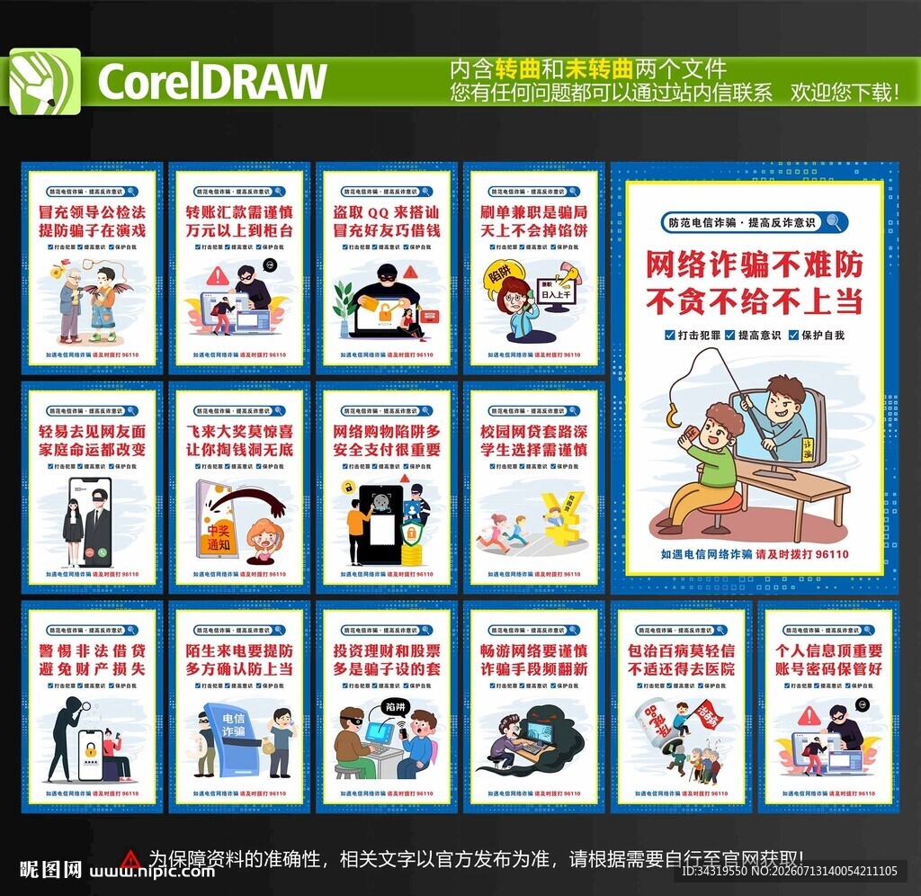 电信网络诈骗