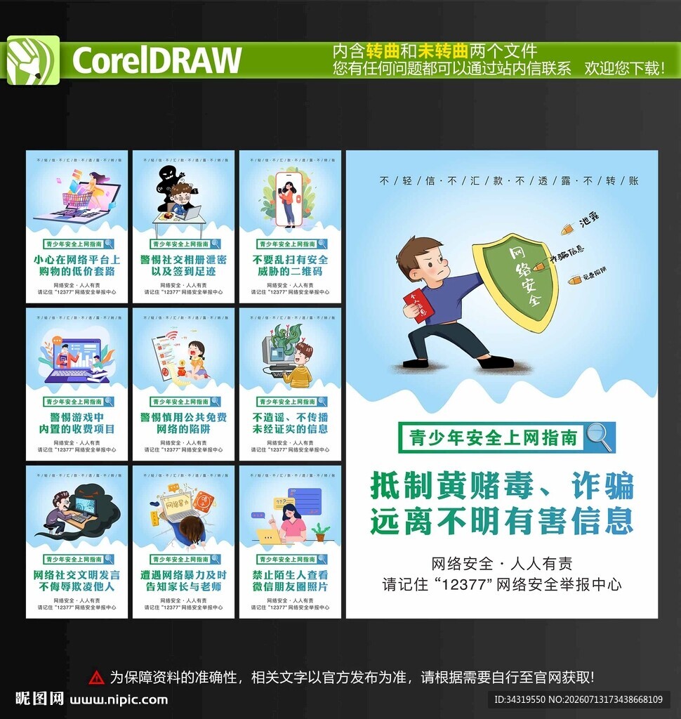 青少年网络安全