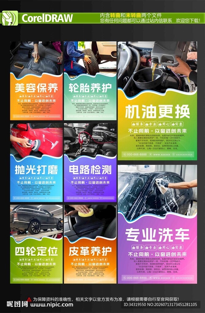 汽车保养