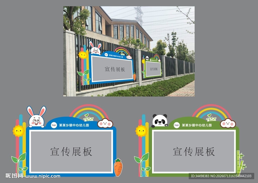 幼儿园卡通宣传栏