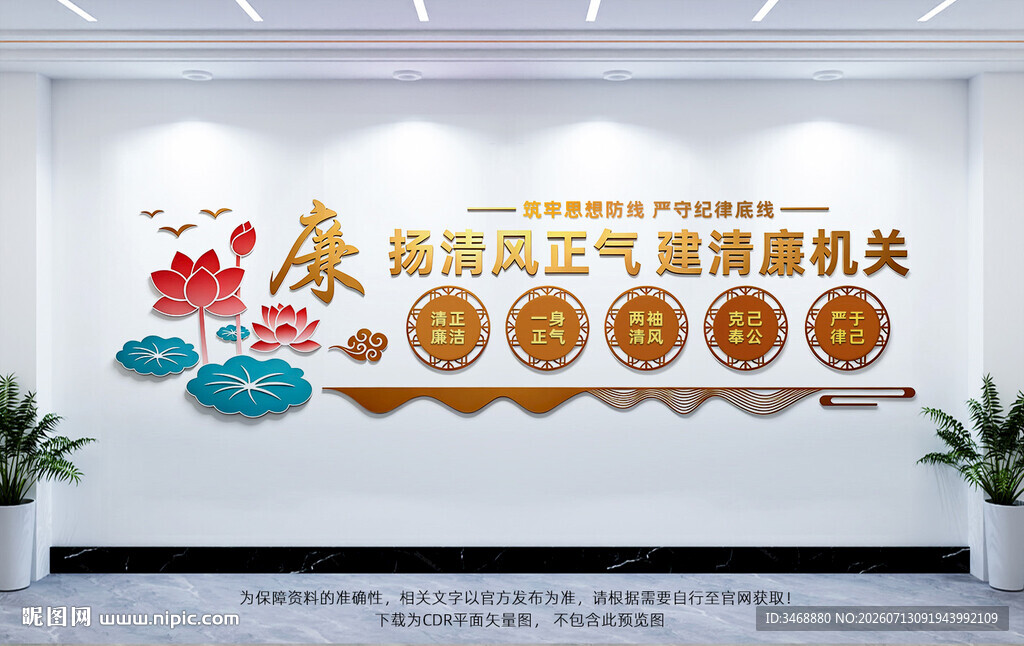廉政文化墙