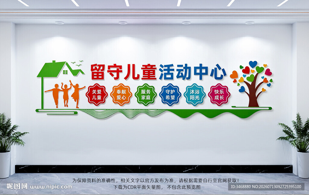 留守儿童活动中心