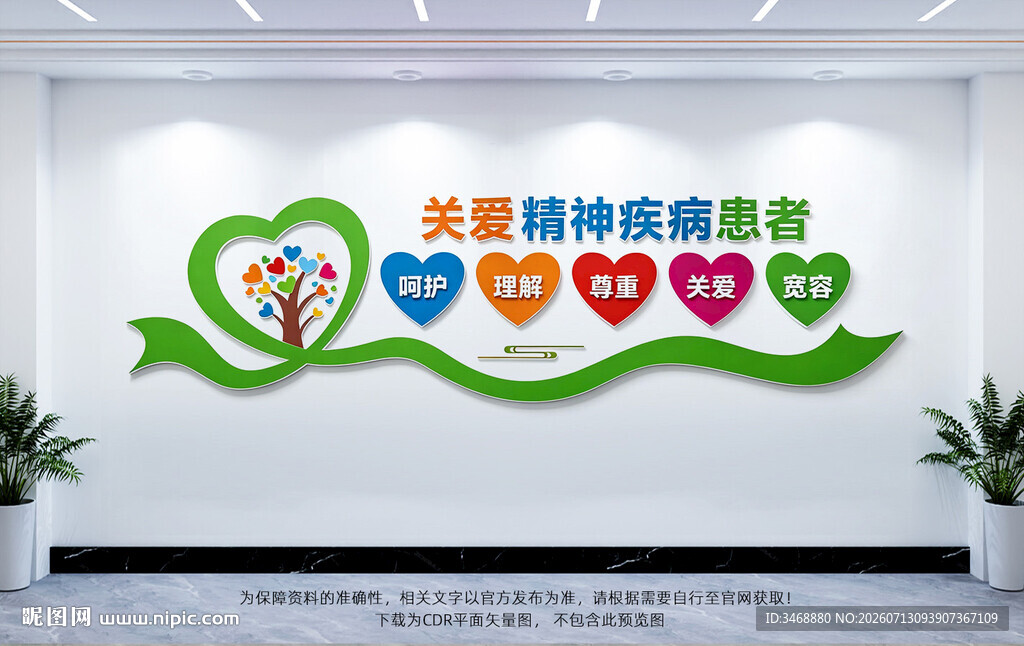 关爱精神病患者