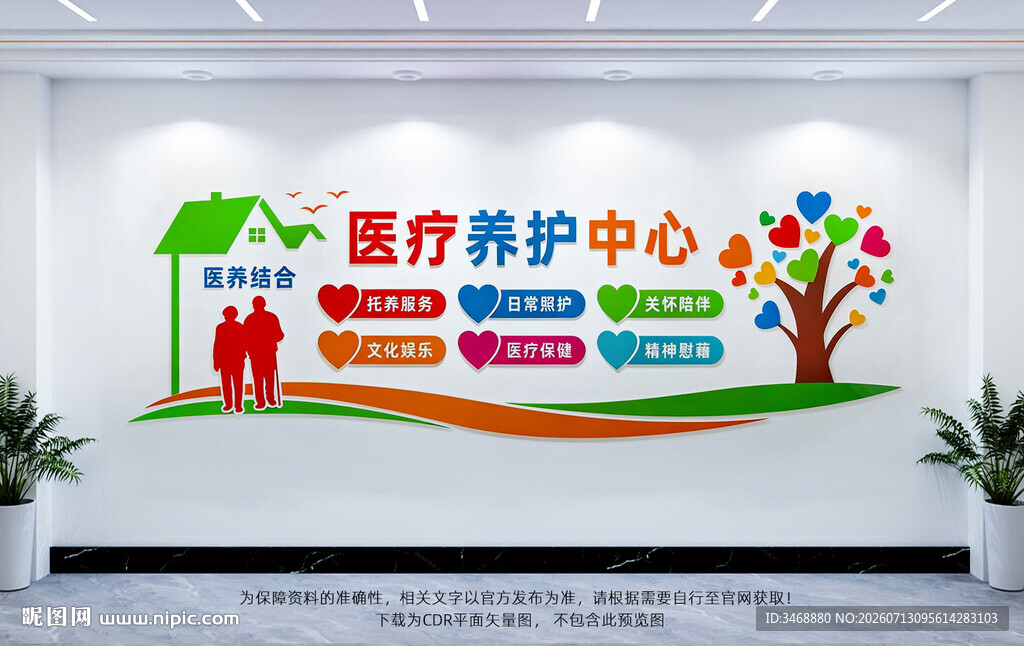 医疗养护中心