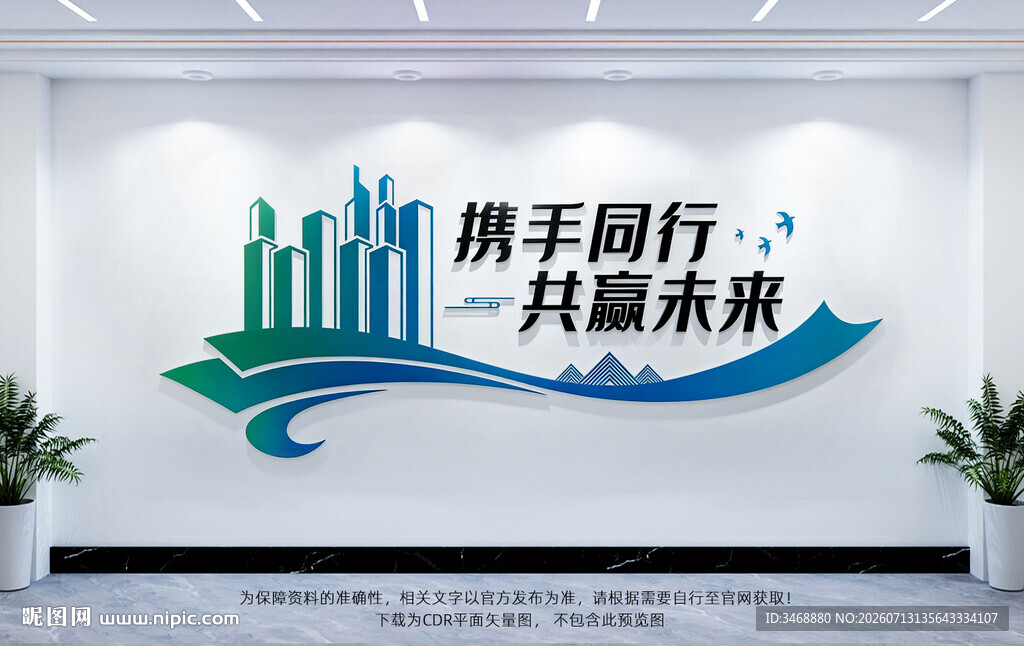 企业标语文化墙
