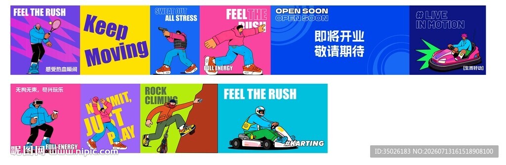 商场运动人物多巴胺围挡设计