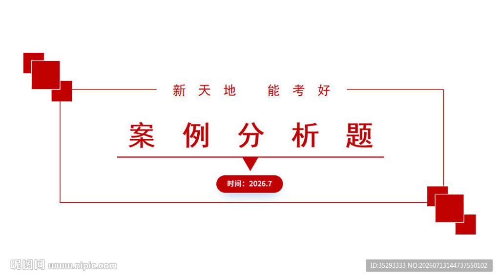 红色 课件 模板