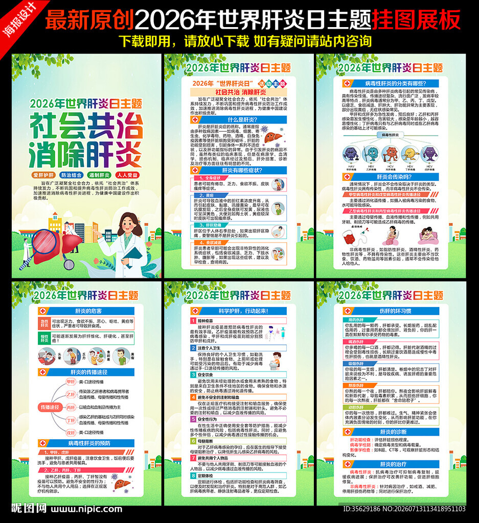 社会共治 消除肝炎