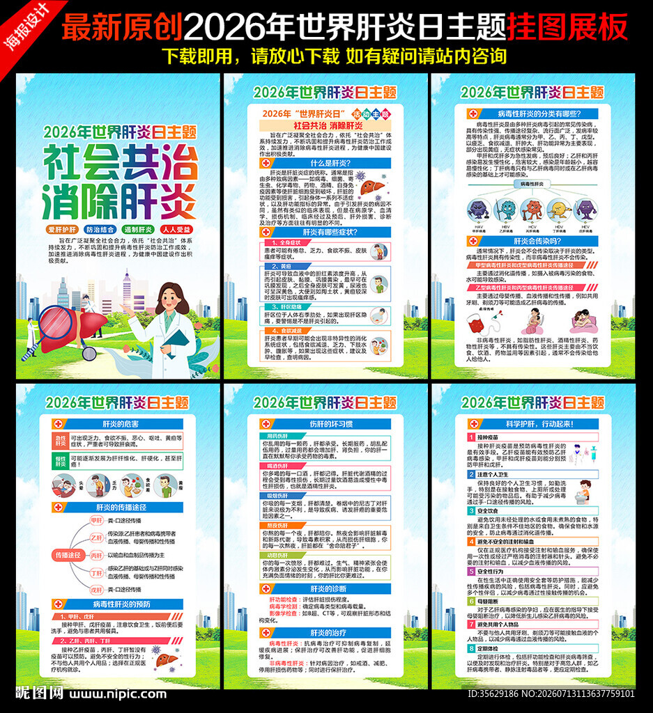 肝炎日