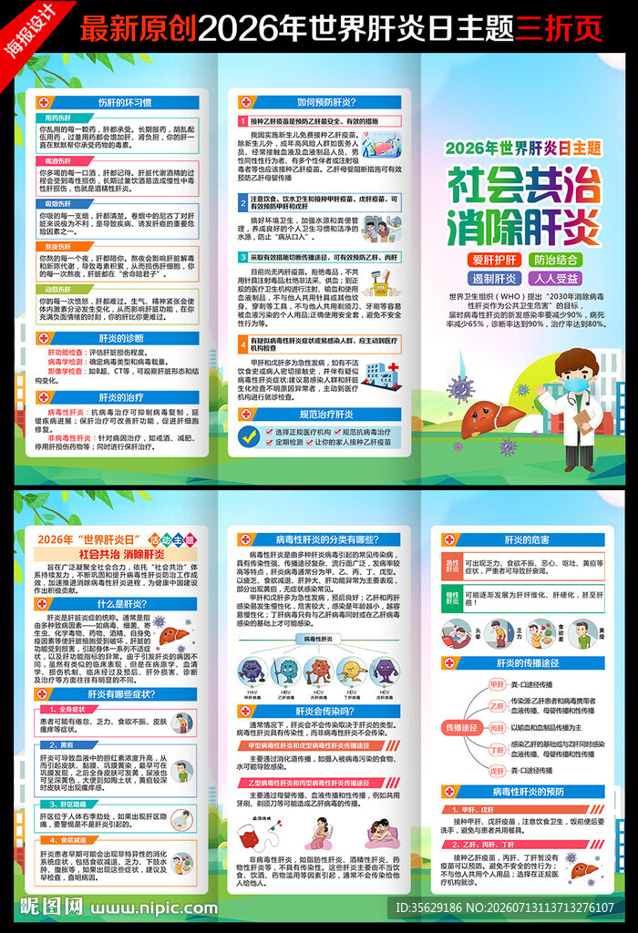 肝炎日