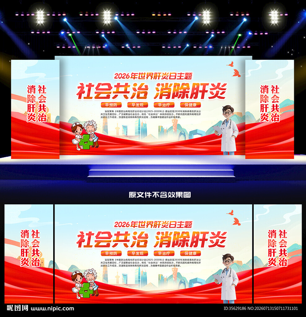 2026年肝炎日背景
