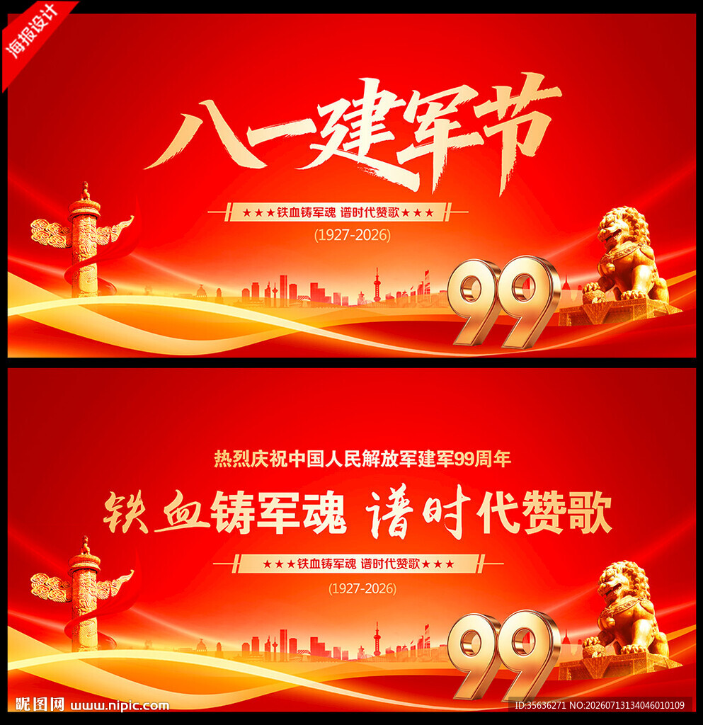 建军99周年舞台背景