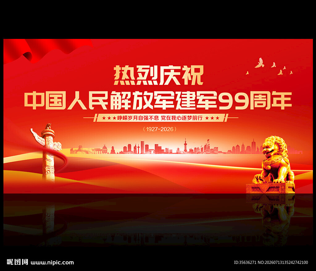 建军99周年
