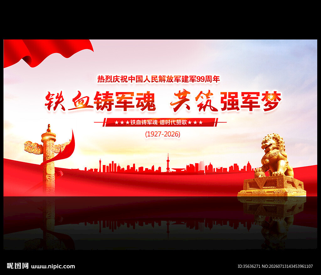 八一建军
