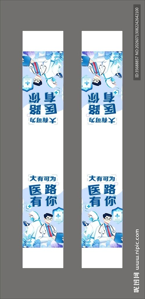 中国医师节