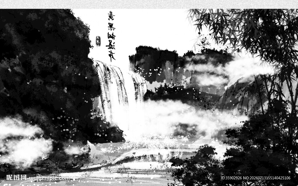 水墨山水瀑布图景