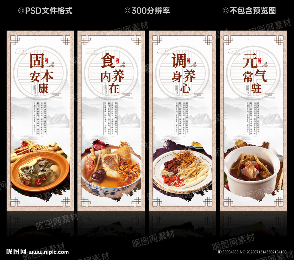 药膳文化墙