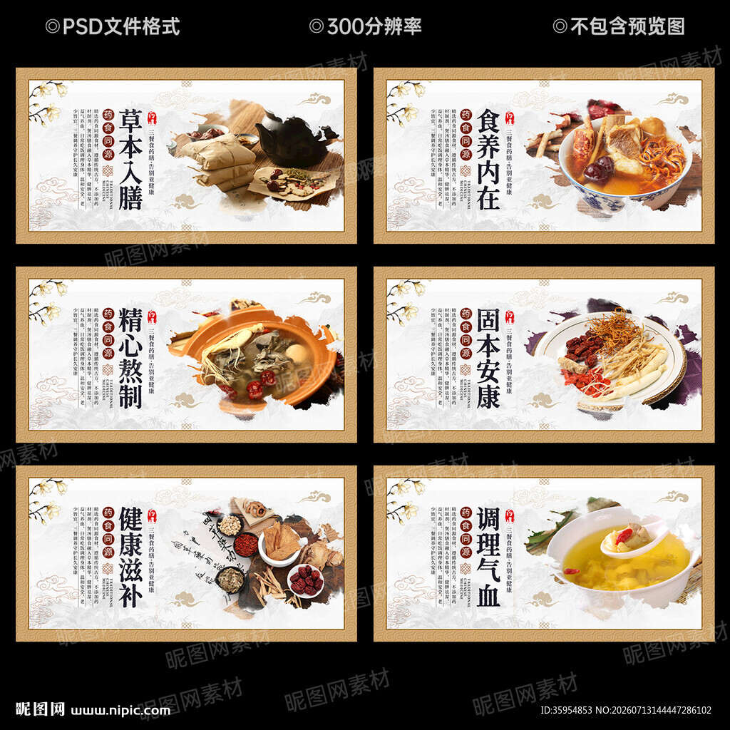 药膳海报
