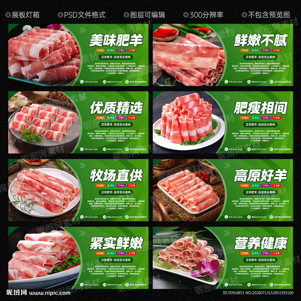 肥羊海报