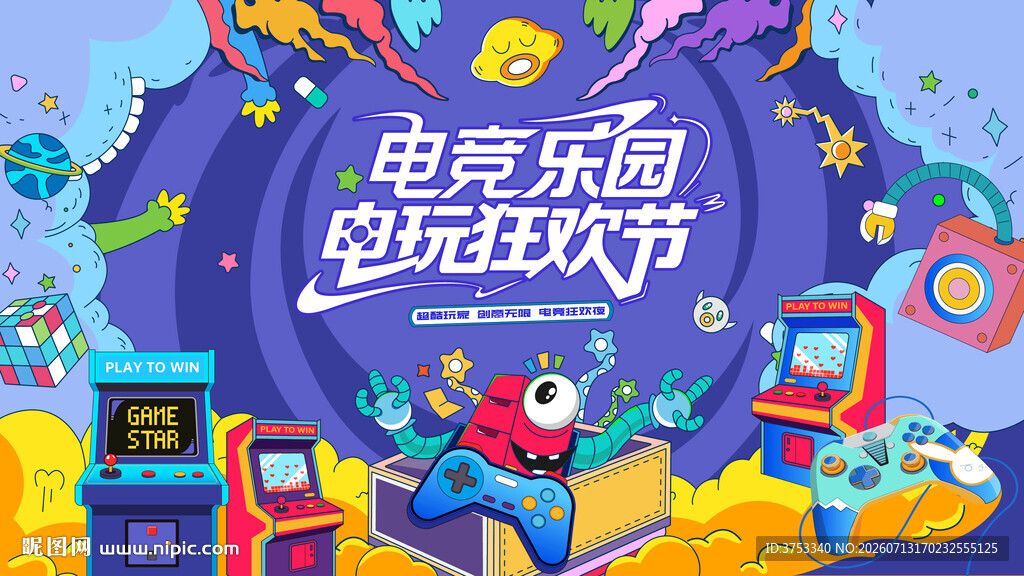 电玩游戏电竞比赛