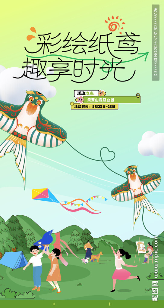 风筝diy活动海报