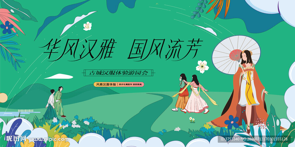 汉服体验游园会活动