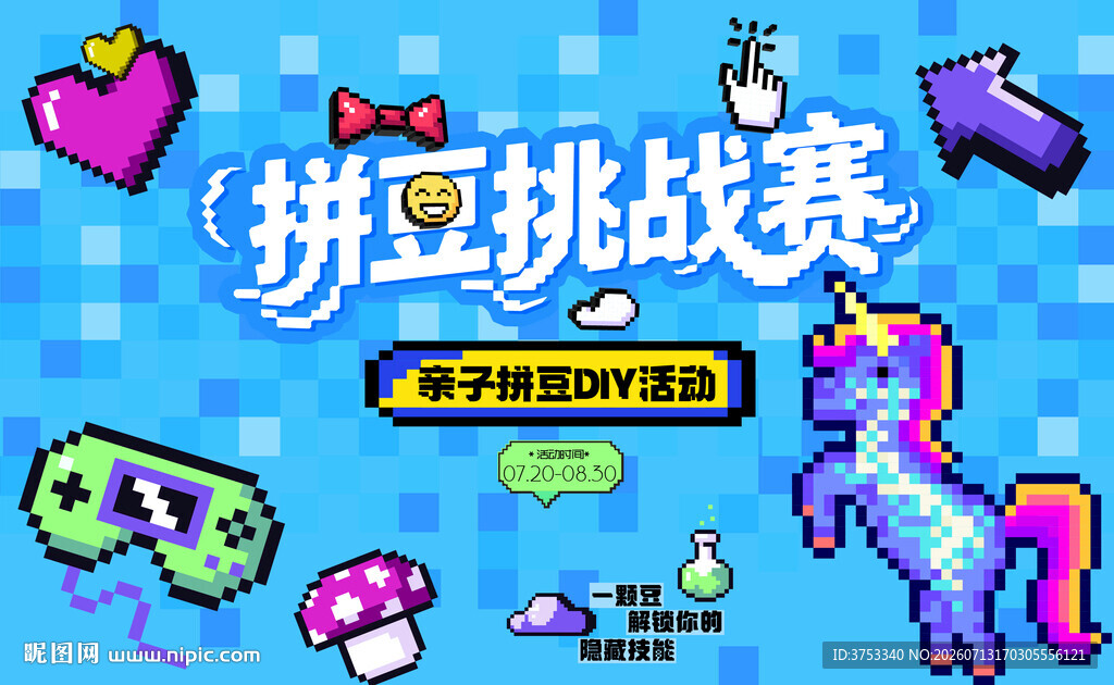 拼豆活动主画面
