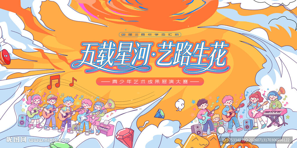 少儿才艺秀 儿童才艺大赛