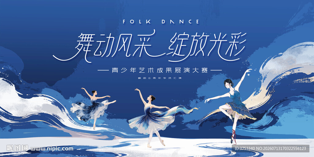 少儿舞蹈大赛才艺表演