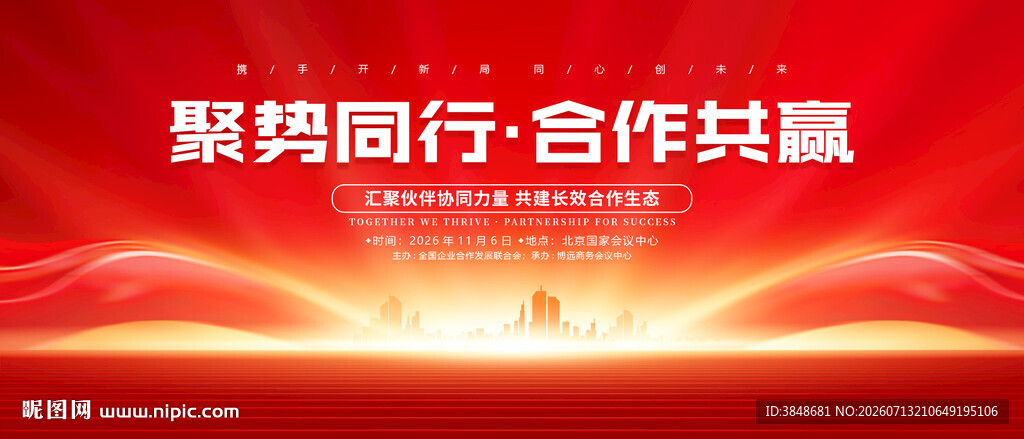 红色会议背景