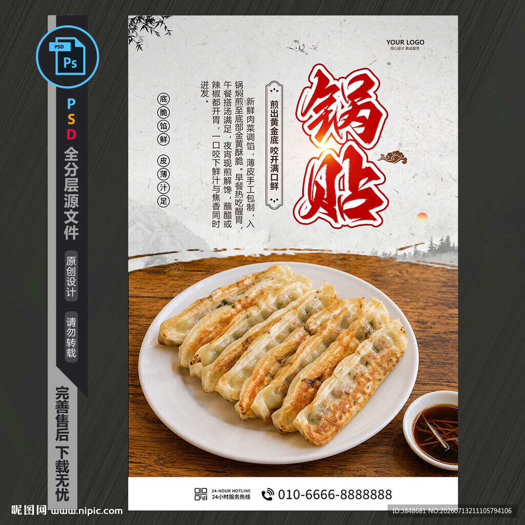 锅贴