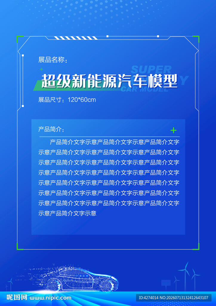 新能源汽车