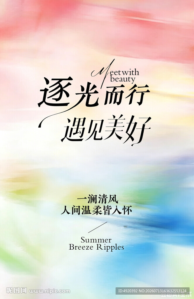 遇见美好
