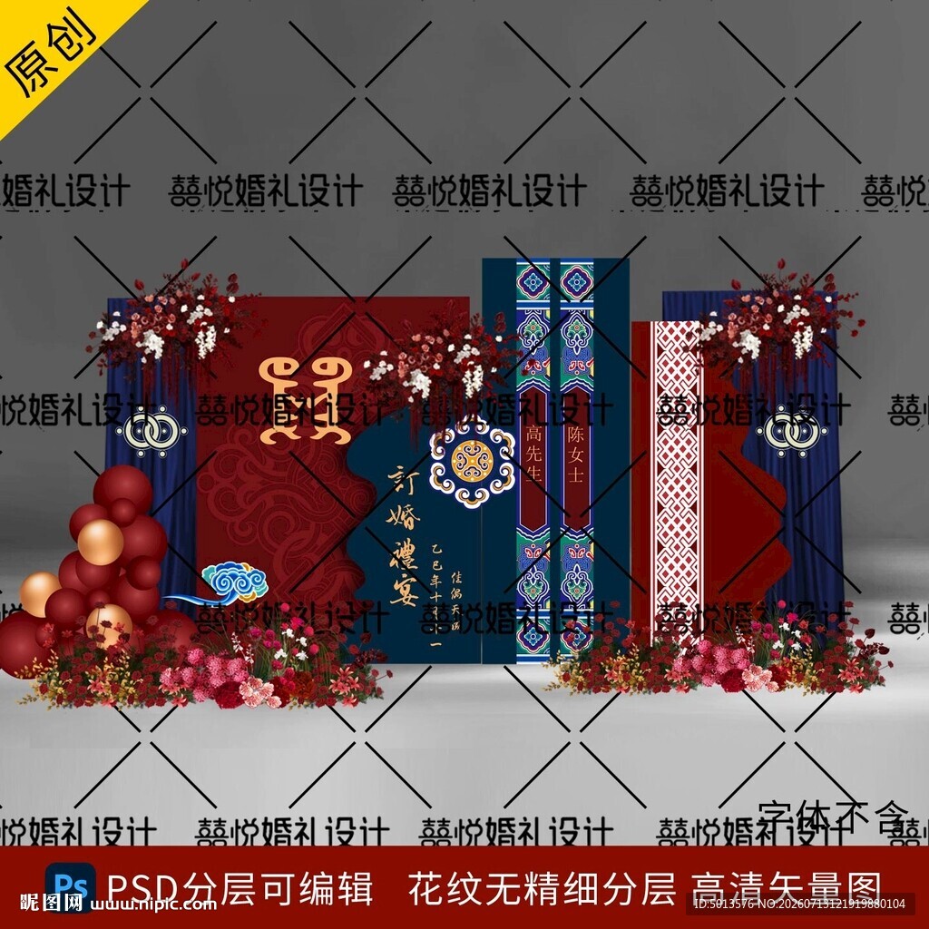 蒙古族订婚背景