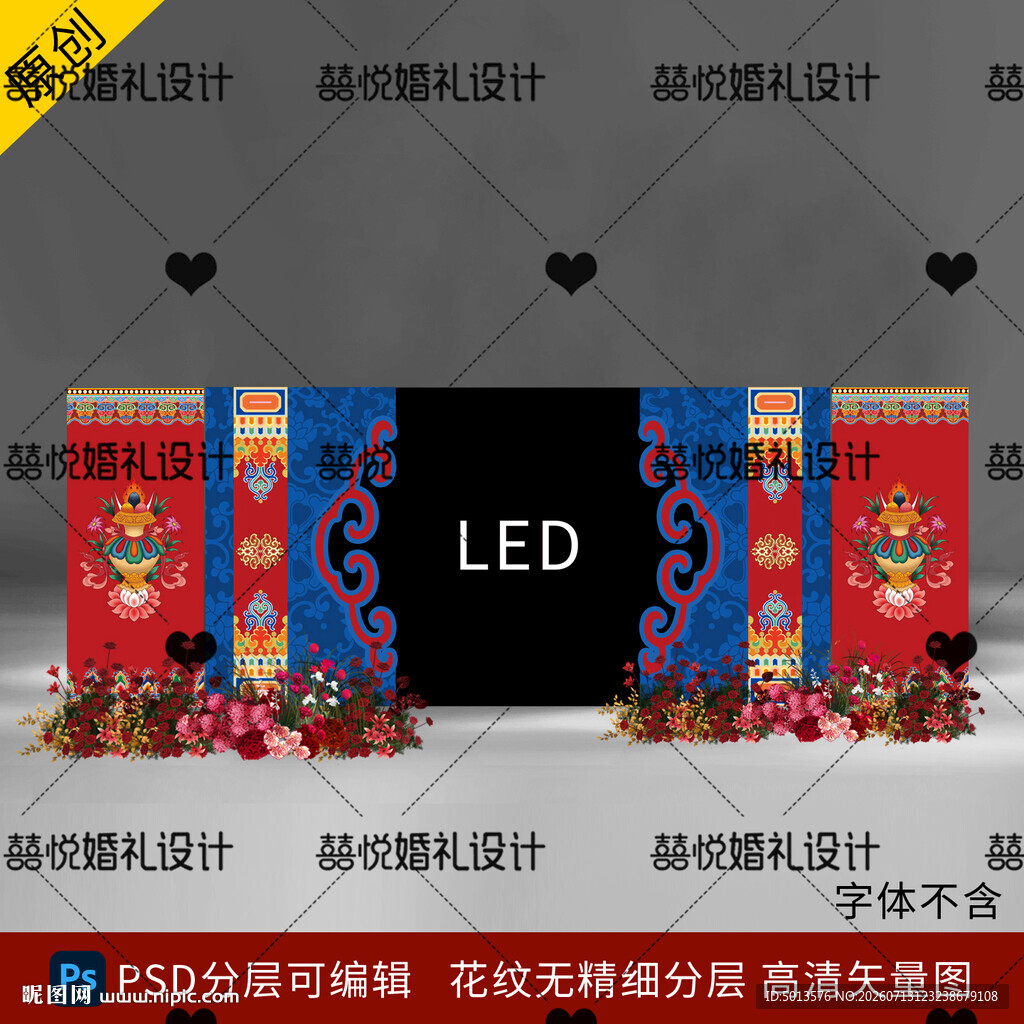 藏族婚礼两侧大屏设计