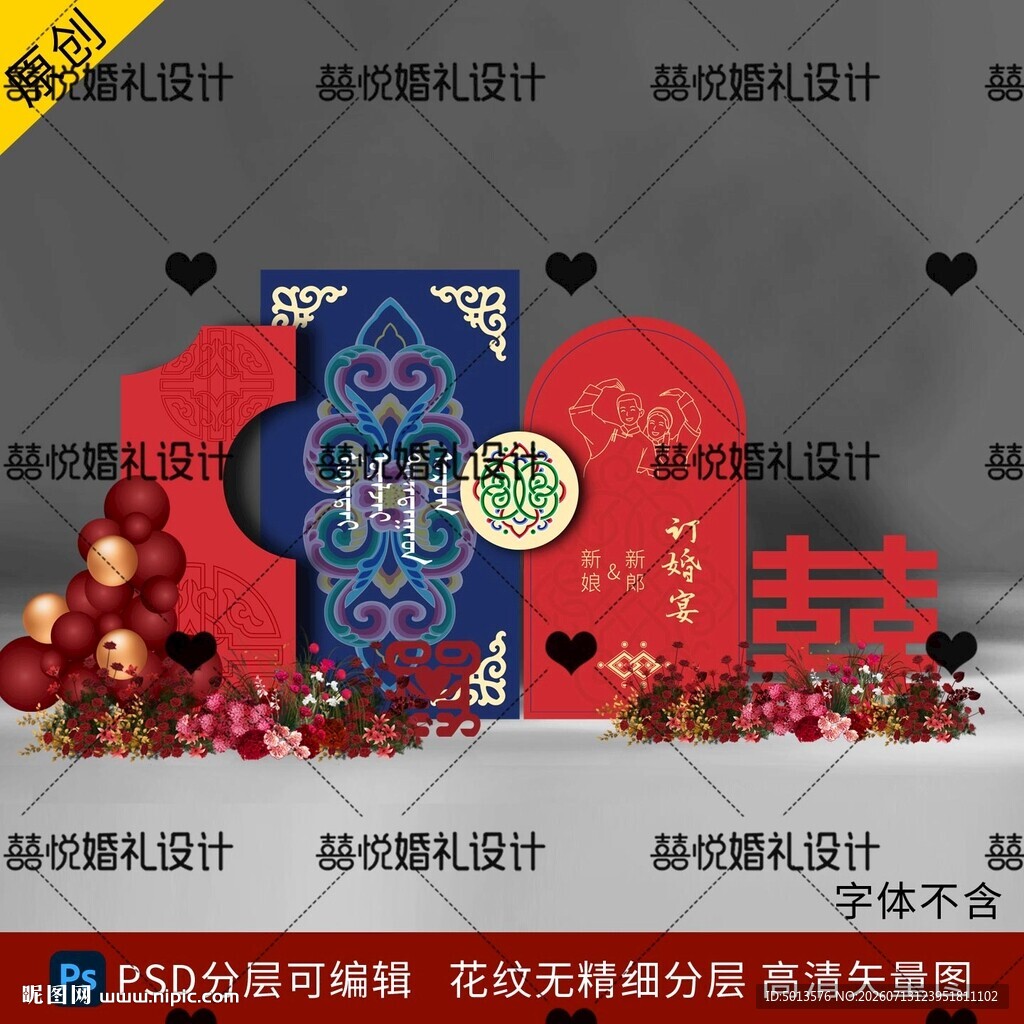 蒙古族订婚背景
