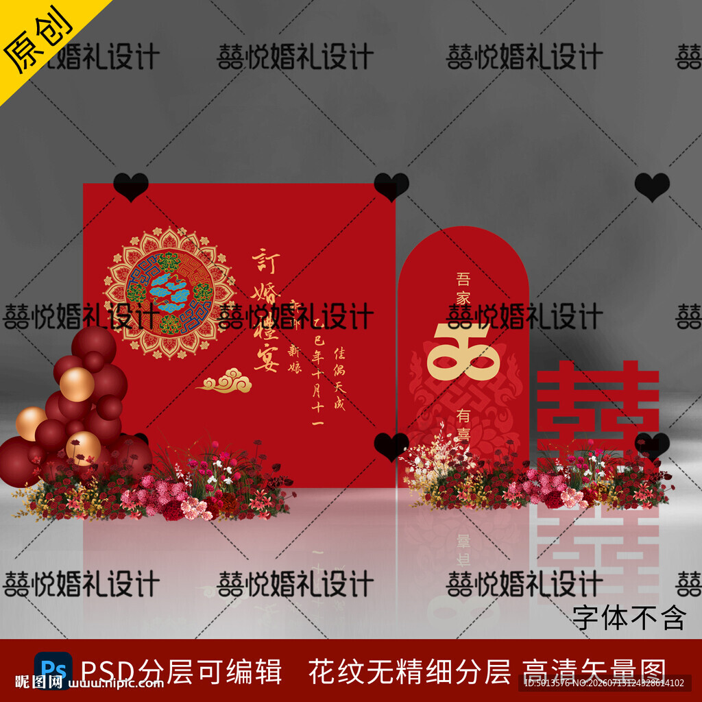 藏族藏式订婚背景