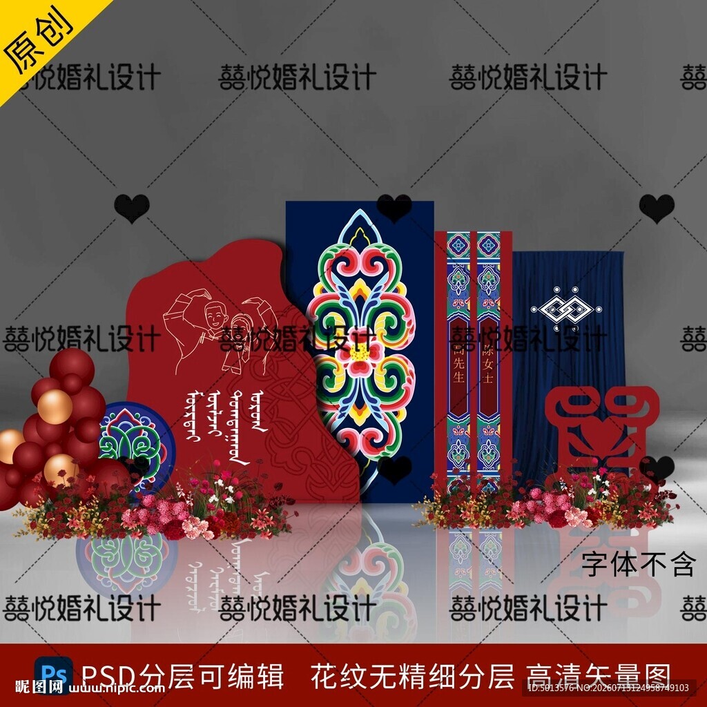蒙古族订婚背景