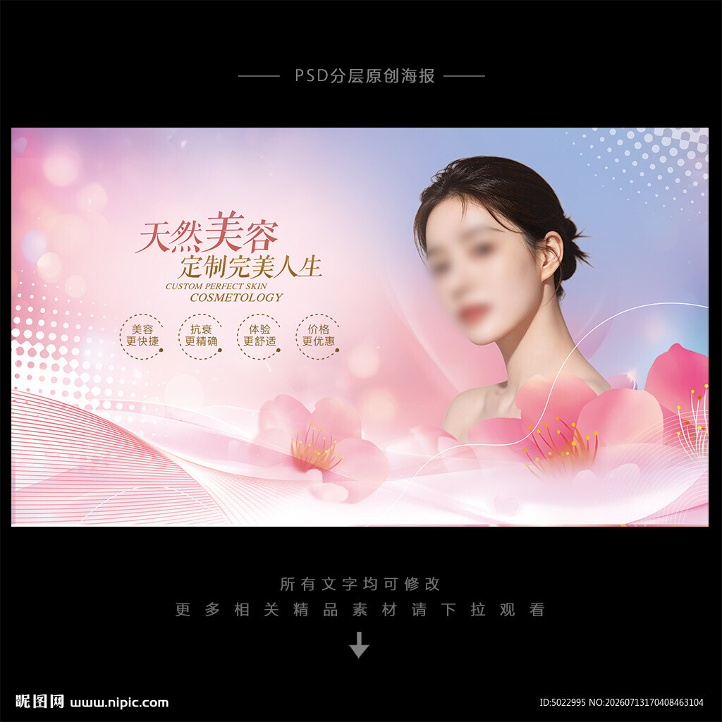 整形海报