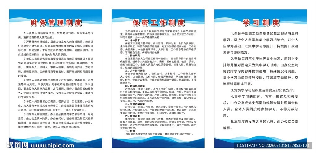 财务管理制度