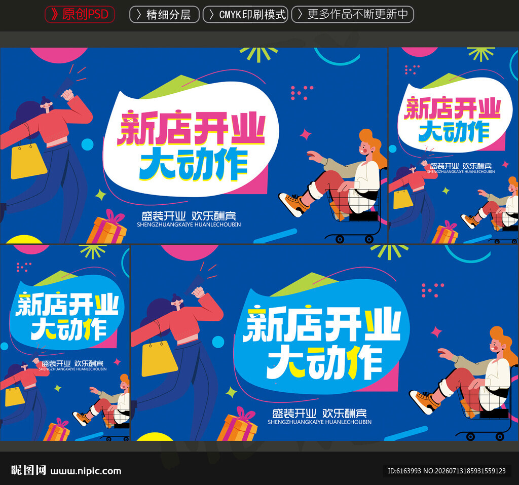 新店开业