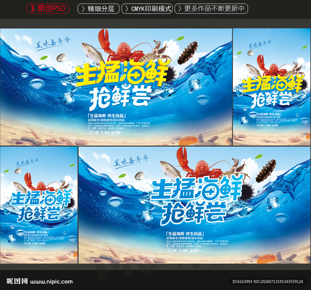 海鲜