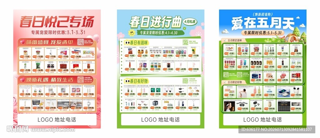多款春季活动海报设计展示