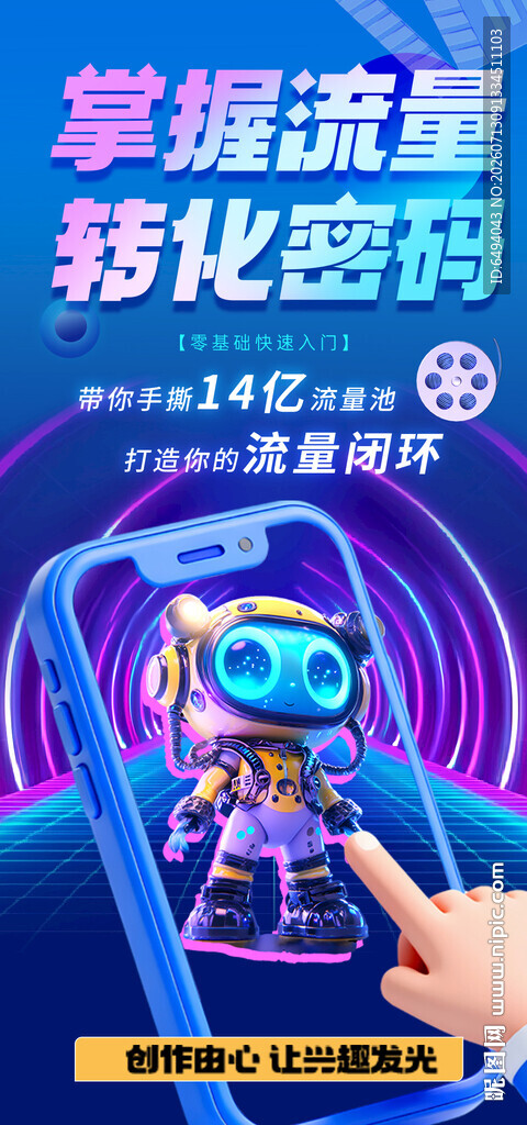 掌握流量密码短视频直播手机界面