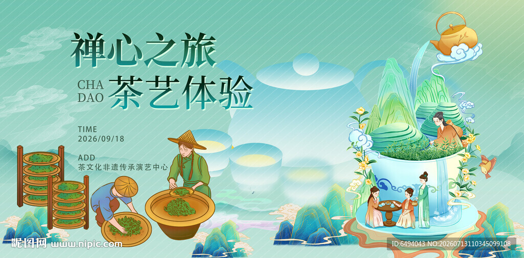 禅心之旅非遗茶艺茶文化背景板