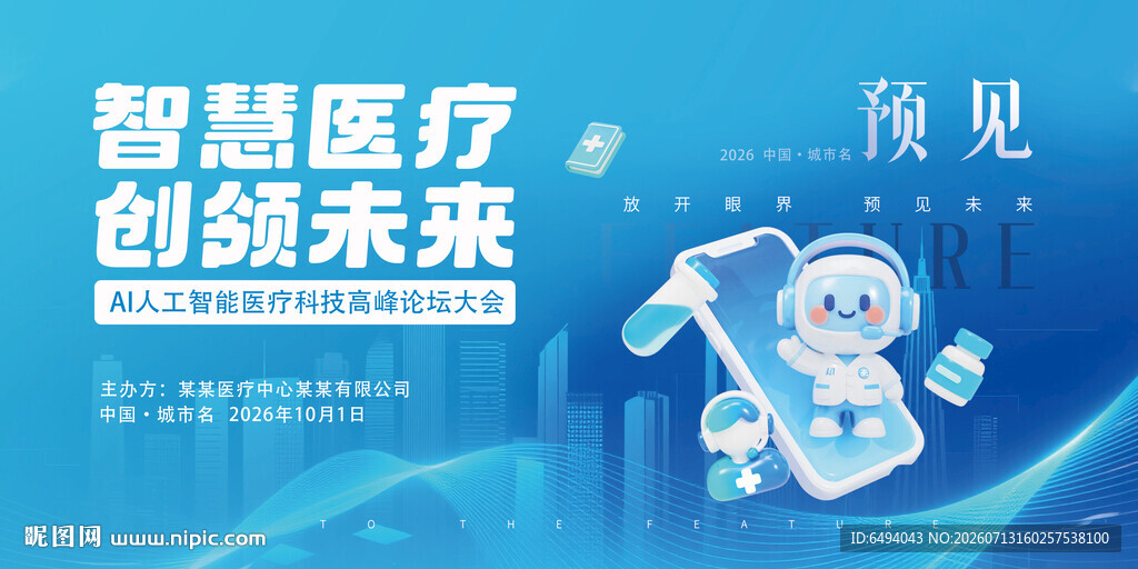 智慧医疗创领未来蓝色科技背景板