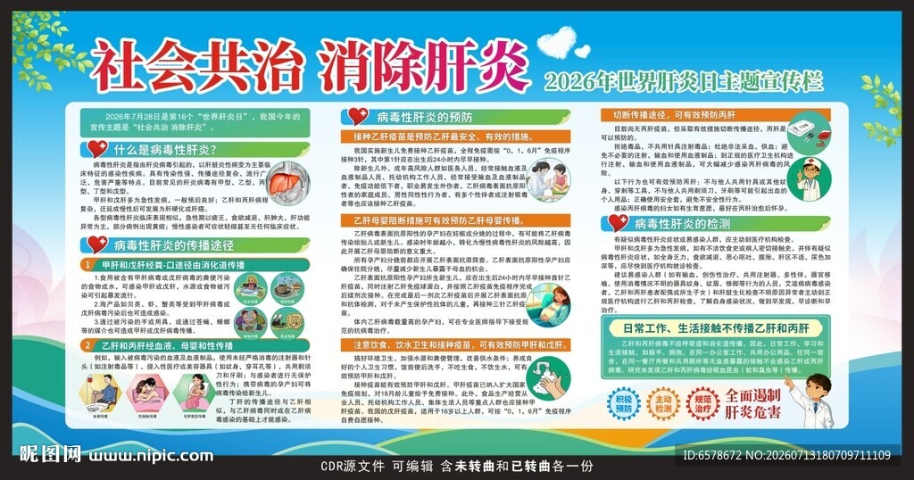 2026世界肝炎日